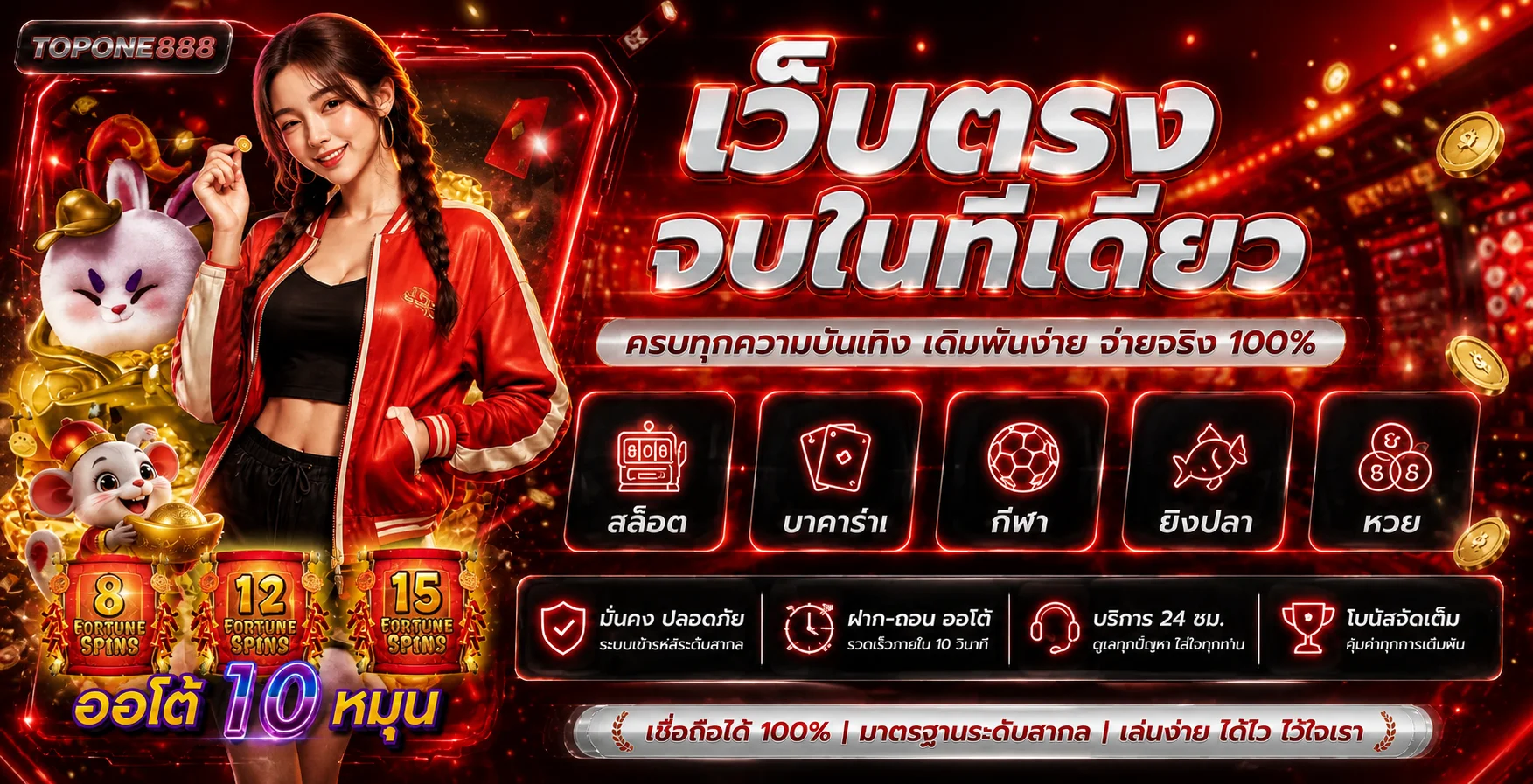 TOPONE888 เว็บตรงรวมความบันเทิงออนไลน์